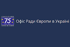 Офіс Ради Європи в Україні