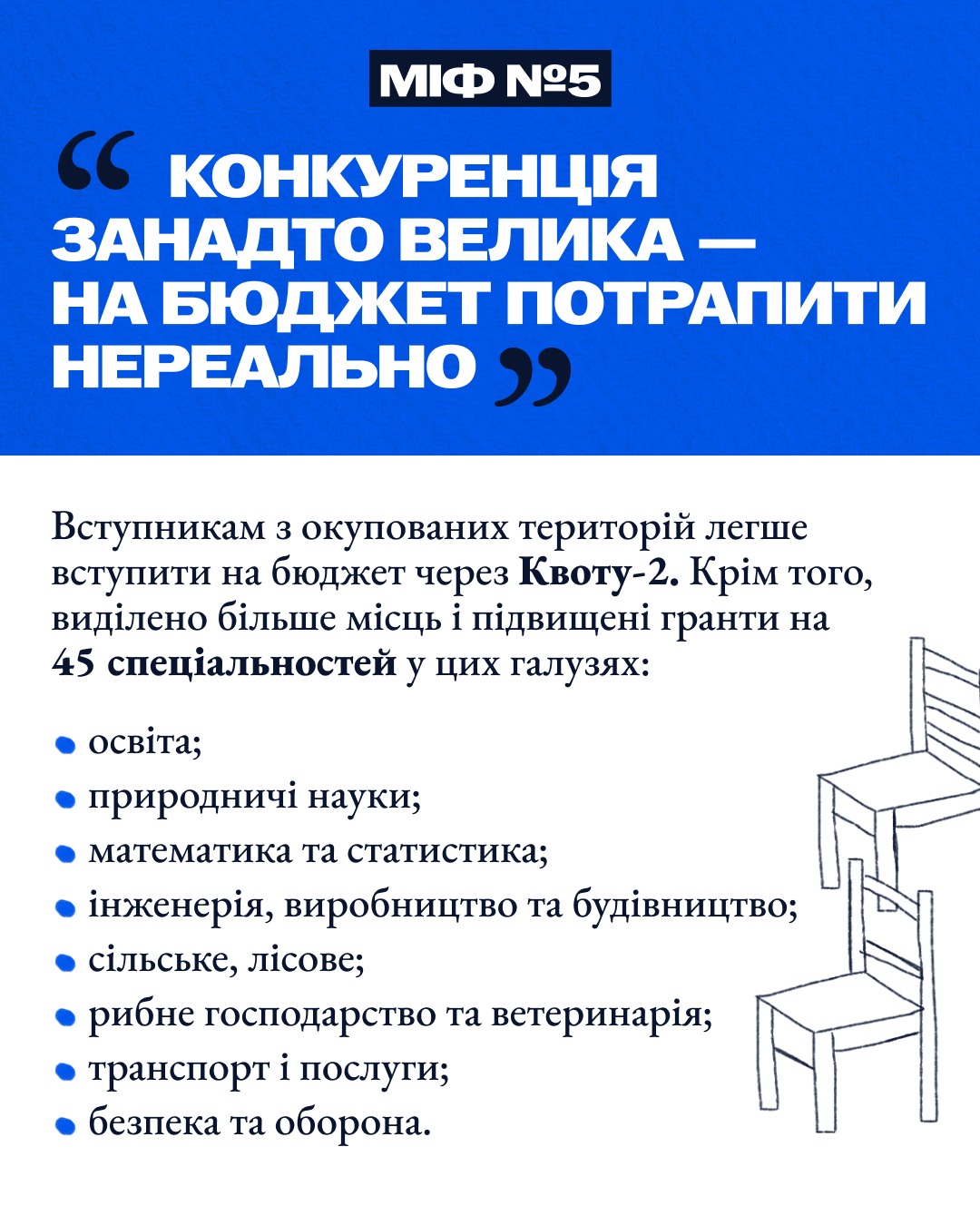 щодо вступу дітей та молоді з тимчасово окупованих територій україни до закладів вищої освіти
