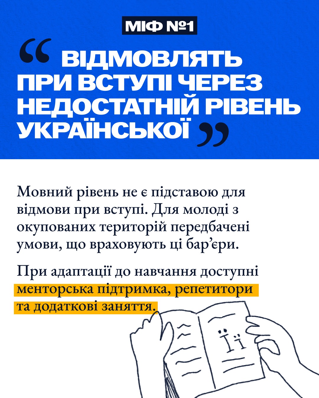 щодо вступу дітей та молоді з тимчасово окупованих територій україни до закладів вищої освіти