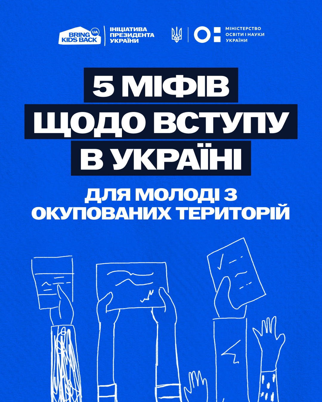 щодо вступу дітей та молоді з тимчасово окупованих територій україни до закладів вищої освіти