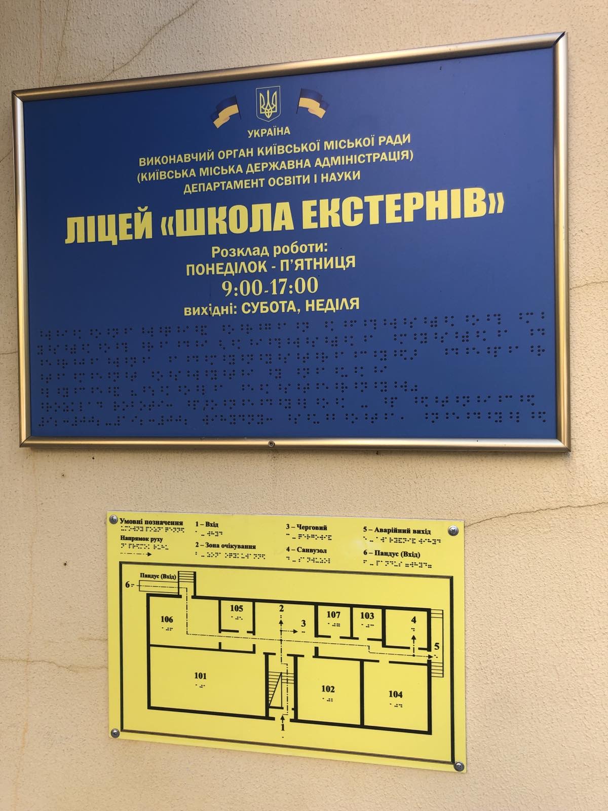 Інформаційний стенд у контрасних тонах. Текст продубльовано великим блоком зі шрифтом Браеля