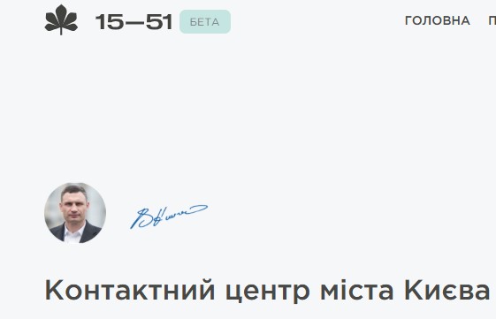 Контактний центр міста Києва