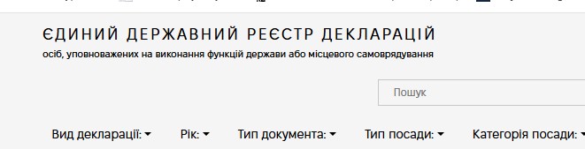 ЄДИНИЙ ДЕРЖАВНИЙ РЕЄСТР ДЕКЛАРАЦІЙ