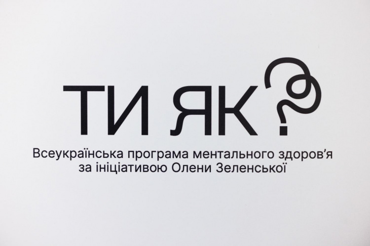Всеукраїнська програма ментального здоров'я