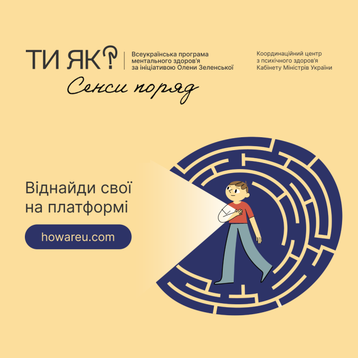 Травень — місяць, коли про ментальне здоров’я говорять голосніше