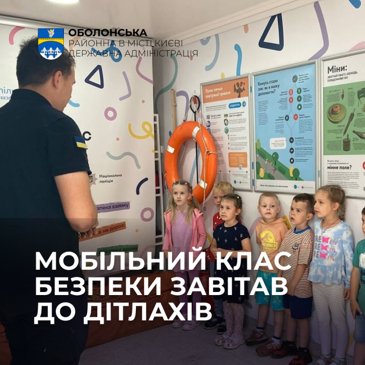 Рятувальники Оболонського району разом із Мобільним класом безпеки завітали до дитячого садочку