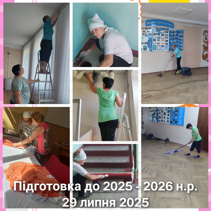 Підготовка до навчального року в освітніх закладах – триває