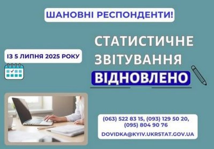 Відновлення обов’язку подання звітності: що змінилося для бізнесу з 5 липня 2025 року