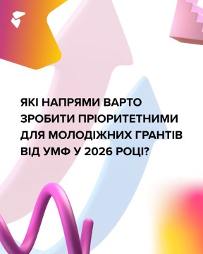 Український молодіжний фонд оголошує опитування серед суб'єктів молодіжної  роботи! | Печерська районна в місті Києві державна адміністрація