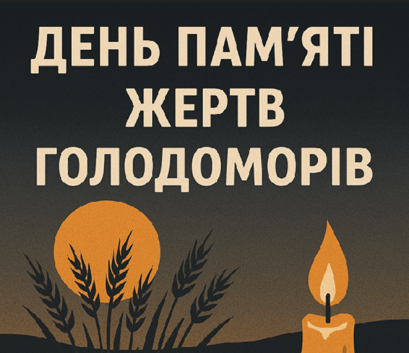 22 листопада &ndash; день пам&rsquo;ятi жертв голодоморiв