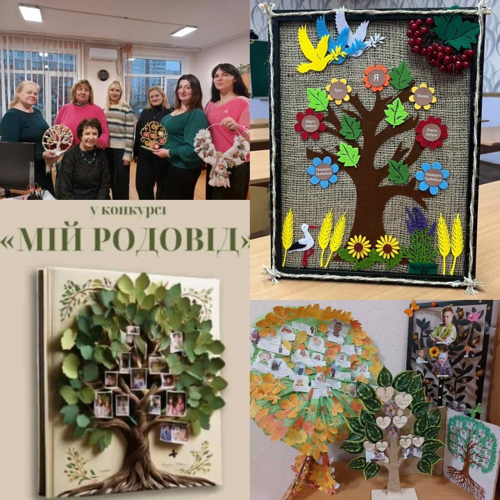 «Мій родовід — моя сила. Історія, що об’єднує покоління»