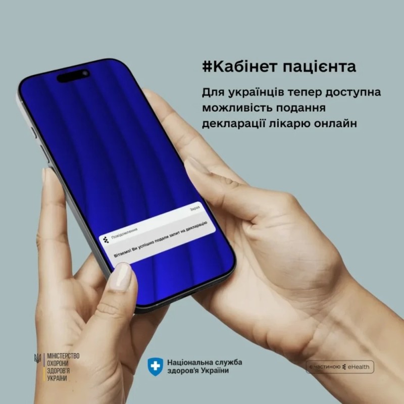 подати декларацію з лікарем та оновити дані тепер можна онлайн