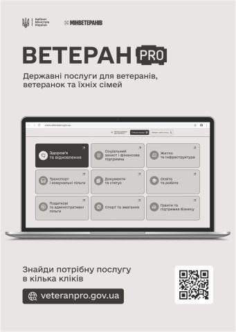 Ветеран PRO: Єдина цифрова платформа для ветеранів, ветеранок та їхніх сімей