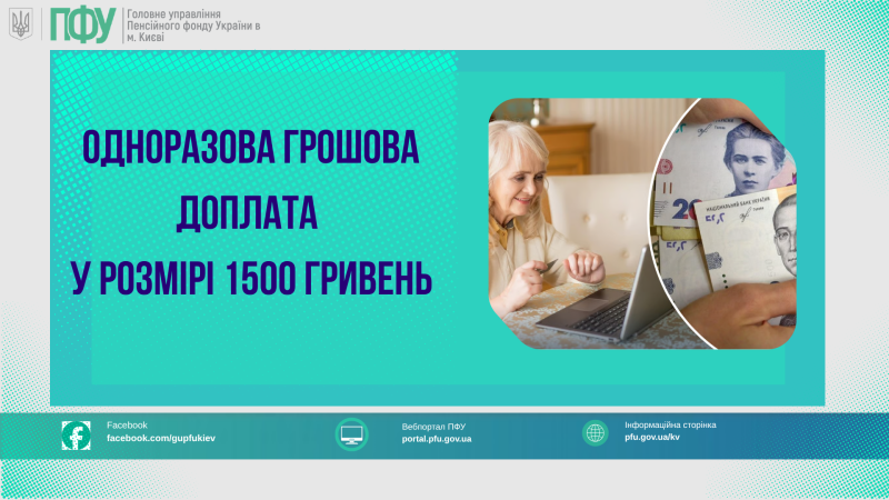 Одноразова грошова доплата окремим категоріям громадян | Голосіївська  районна в місті Києві державна адміністрація