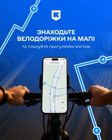 У Київ Цифровий з’явилася мапа, яка знає все про ваші майбутні веломаршрути.