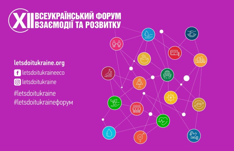 Увага! Відкрита реєстрація на XII Всеукраїнській Форум взаємодії та розвитку  | Солом'янська районна в місті Києві державна адміністрація