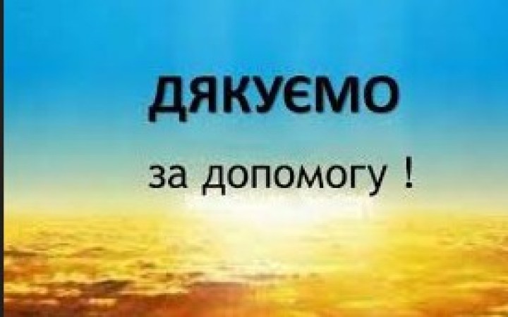 Добро, яке змінює життя: щира подяка за підтримку