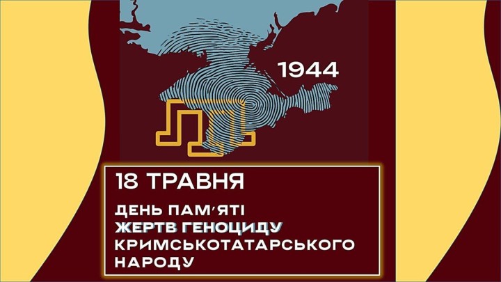 18 травня - День пам’яті жертв геноциду кримськотатарського народу