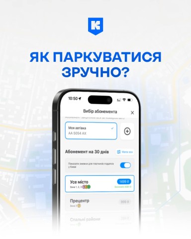 Один абонемент — мінус одна щоденна турбота