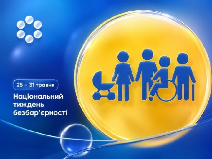 Національний тиждень безбар'єрності