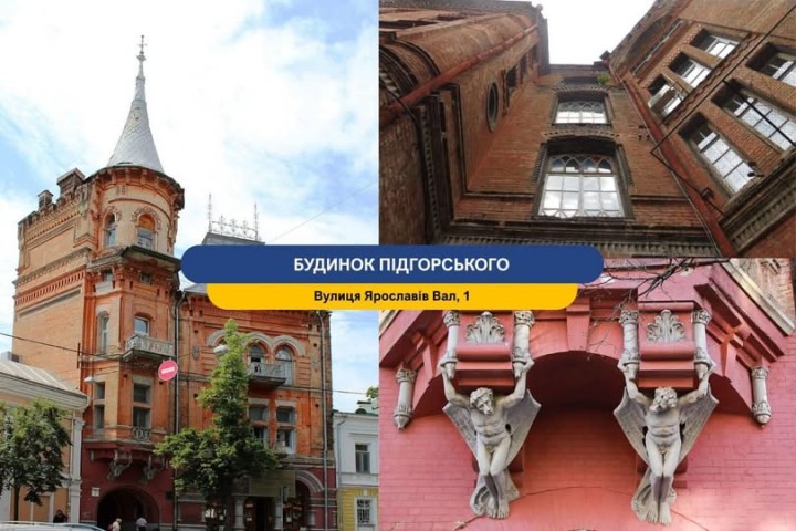 Будинок Підгорського — одна з найвиразніших та найзагадковіших пам’яток архітектури Києва, що стала візитівкою вулиці Ярославів Вал.