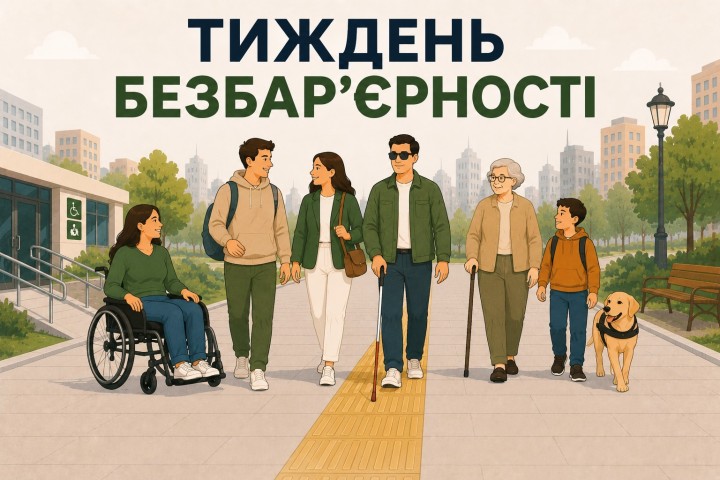 Тиждень безбар’єрності: навчаємось розуміти, поважати та підтримувати