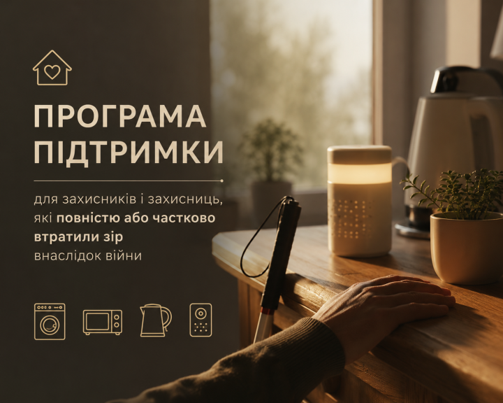 Уряд запровадив програму підтримки для ветеранів і ветеранок, які втратили зір під час захисту України