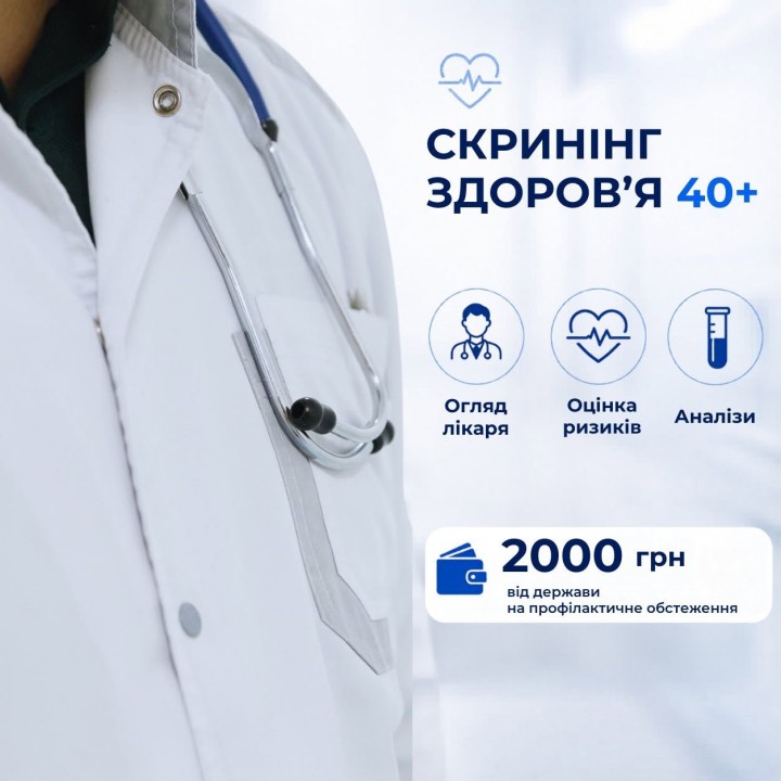 Скринінг здоров’я 40+: безкоштовне обстеження
