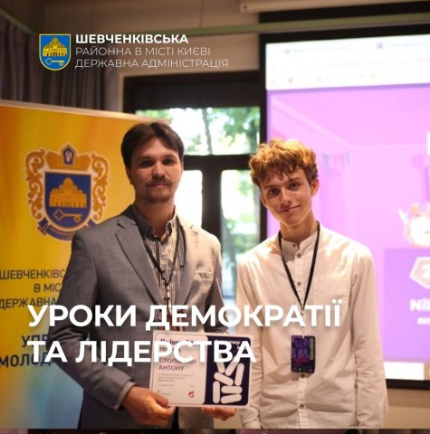 УРОК ДЕМОКРАТІЇ ТА ЛІДЕРСТВА
