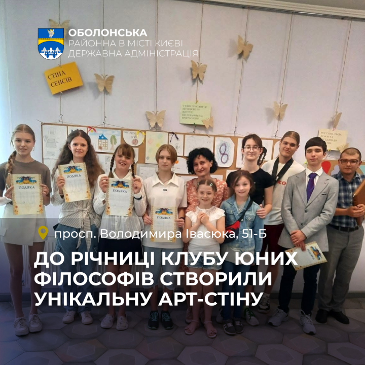 Відкритий простір для роздумів: як юні філософи Оболоні відсвяткували перший ювілей!