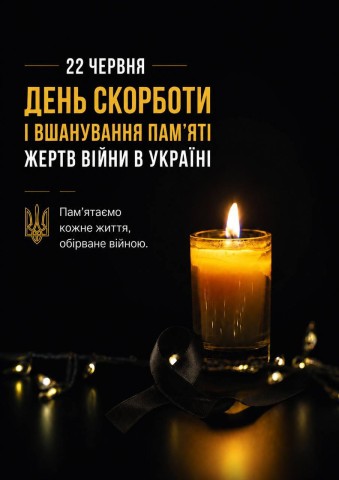 22 червня — день, коли пам’ять болить особливо гостро