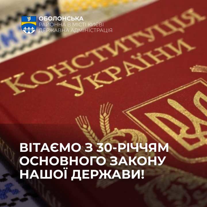 З Днем Конституції України!