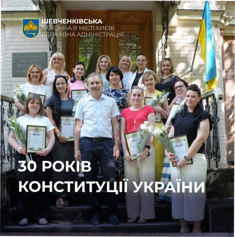 30 РОКІВ КОНСТИТУЦІЇ УКРАЇНИ
