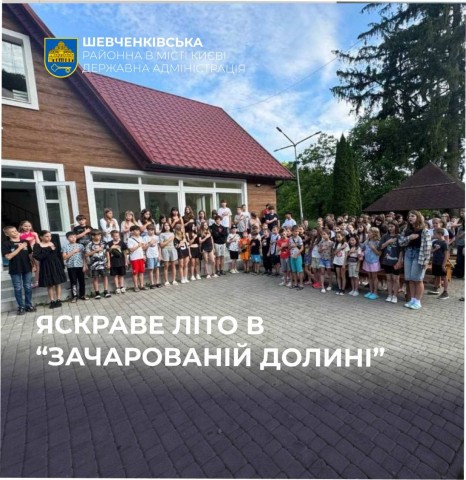 ЯСКРАВЕ ЛІТО В "ЗАЧАРОВАНІЙ ДОЛИНІ"