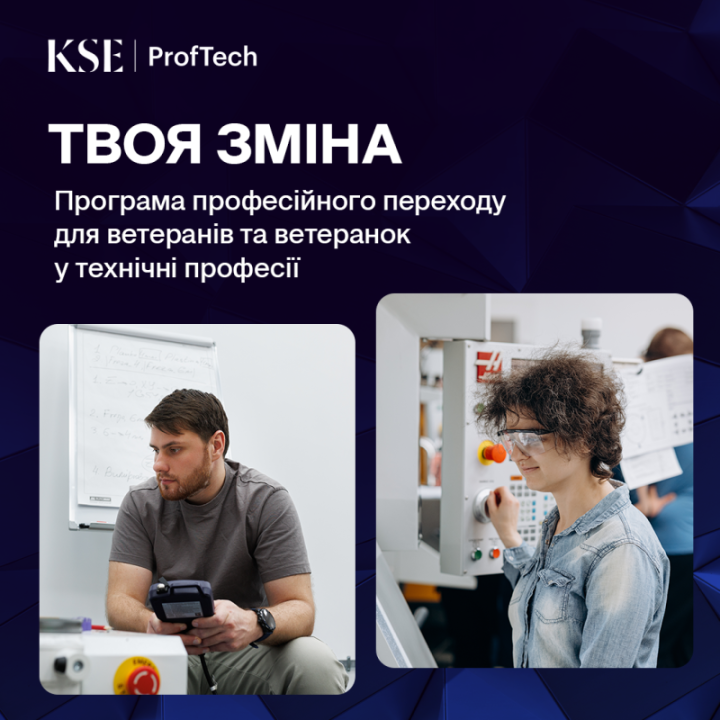 «Твоя зміна»: KSE ProfTech запускає програму професійного переходу для ветеранів та ветеранок