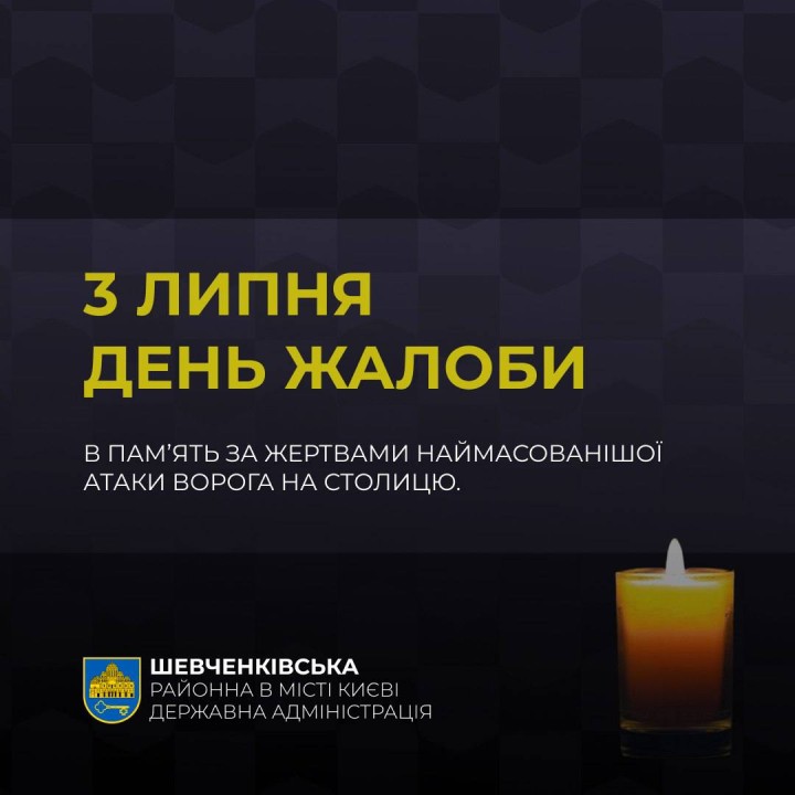 КИЇВ У ЖАЛОБІ