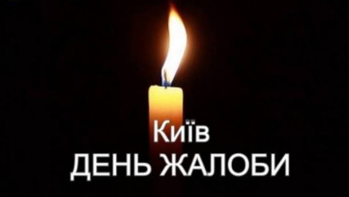 3 липня - День жалоби у Києві