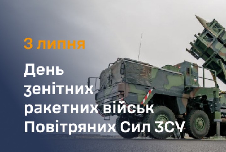 Привітання голови РДА Андрія Паладія з Днем зенітних ракетних військ Повітряних Сил ЗСУ