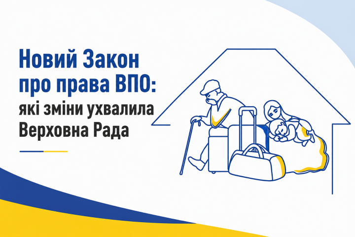 Верховна Рада України ухвалила новий Закон про права внутрішньо переміщених осіб