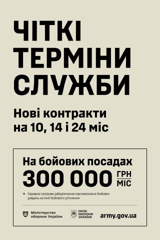 Міністерство оборони України інформує про нові мотиваційні контракти для проходження військової служби