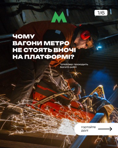 Чому поїзди метро не залишаються вночі на станціях: про нічні роботи в підземці, від яких залежить безпека руху