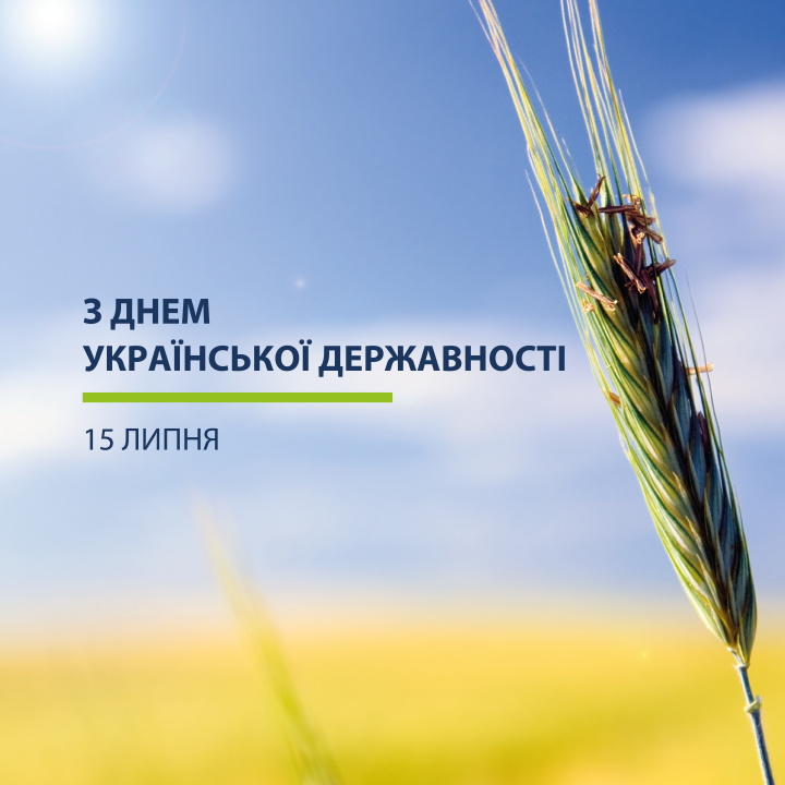 З Днем Української Державності!