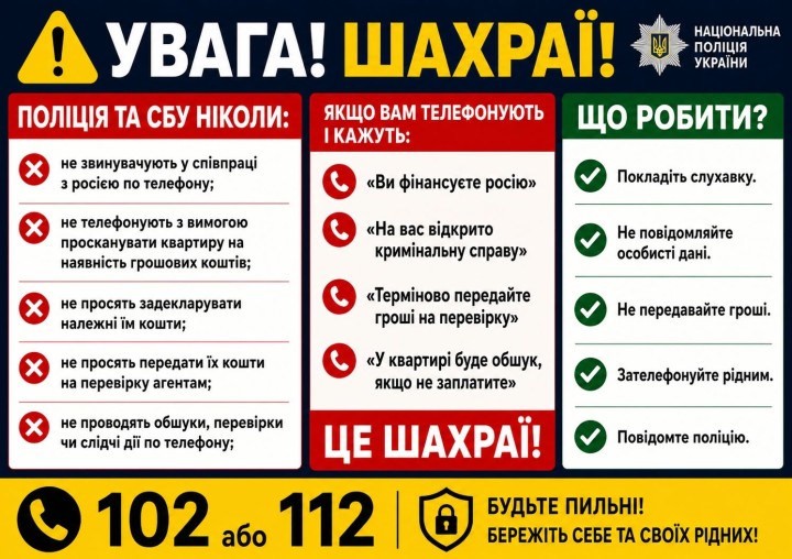 ⚠️ Обережно: телефонні шахраї! Не дайте себе ошукати