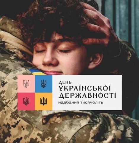 День Української Державності: свято нашої історії, єдності та сили