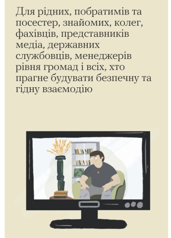 Як взаємодіяти зі звільненими з полону: пояснюємо просто