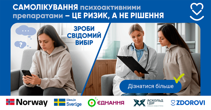 Ініціатива «Свідомий вибір» закликає до відповідального використання препаратів, що впливають на психоемоційний стан