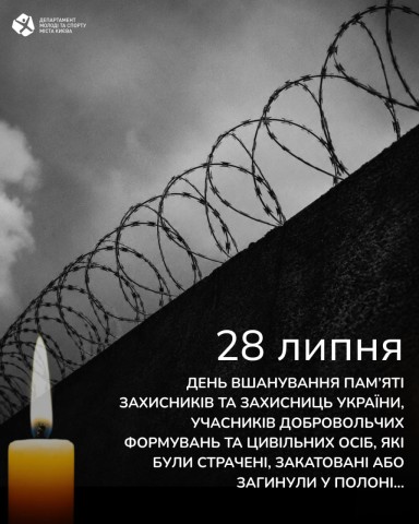 28 липня – День вшанування пам’яті Захисників та Захисниць України, учасників добровольчих формувань та цивільних осіб, які були страчені, закатовані або загинули у полоні...