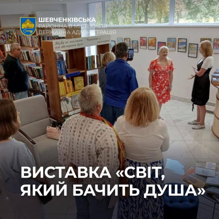 ВИСТАВКА " СВІТ, ЯКИЙ БАЧИТЬ ДУША"