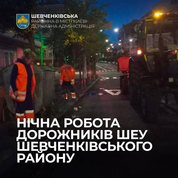 НІЧНА РОБОТА ДОРОЖНИКІВ ШЕУ ШЕВЧЕНКІВСЬКОГО РАЙОНУ