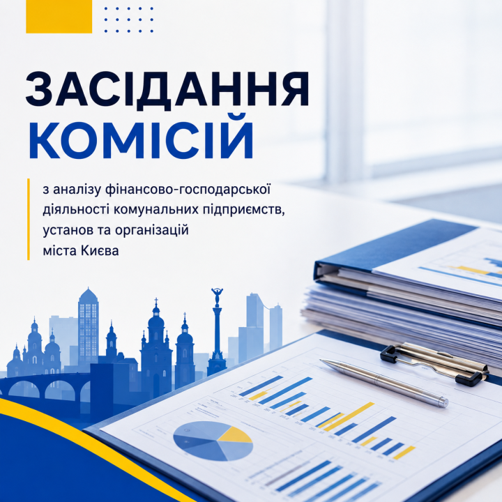 У Києві проаналізують результати фінансово-господарської діяльності комунальних підприємств